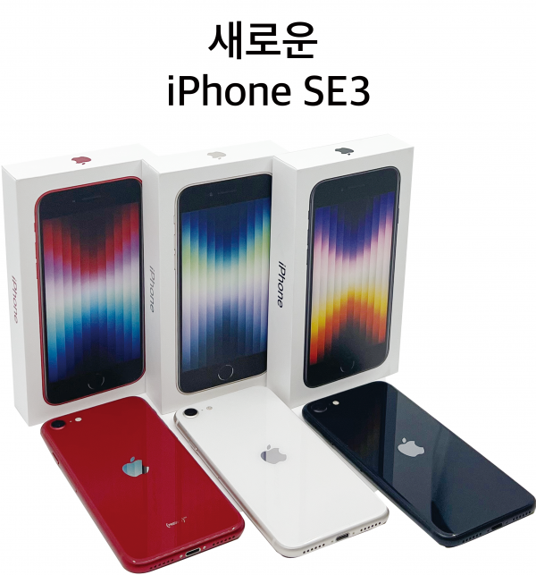 [정품] 아이폰SE3 iPhone SE3